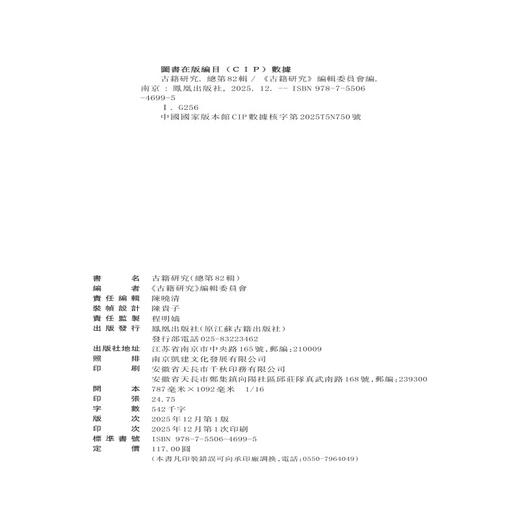 古籍研究.总第82辑 商品图1