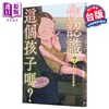【中商原版】漫画 你认识这个孩子吗 第7集完 てぃーろんたろん 台版漫画书 台湾东贩出版 商品缩略图0