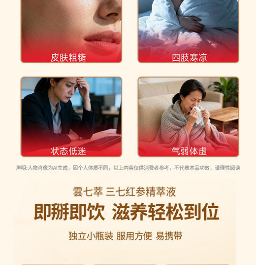 三七红参精萃液 商品图3