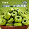 [屁侠推荐]辻利茶铺 抹茶扁桃仁牛轧糖/抹茶迷你凤梨酥（部分规格限时赠送） 商品缩略图4