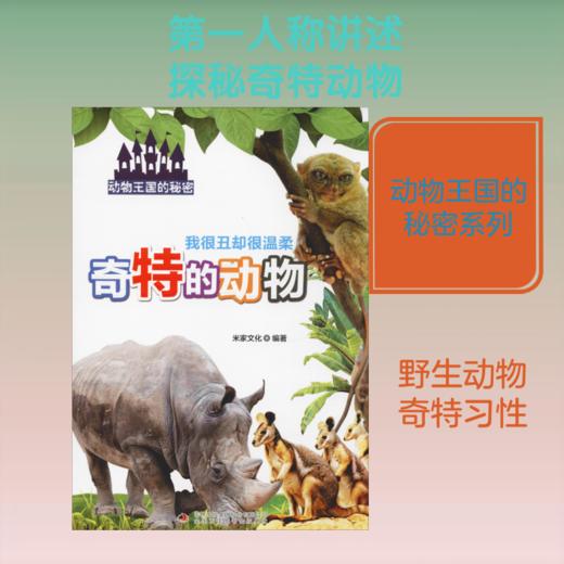 我很丑却很温柔 奇特的动物 商品图0