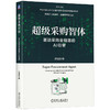 超级采购智体:驱动采购全链路的AI引擎 商品缩略图0