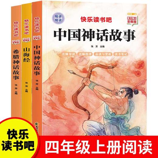 快乐读书吧:读书笔记彩图版 商品图0