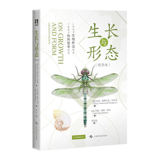 生长与形态(精简版) 商品图0