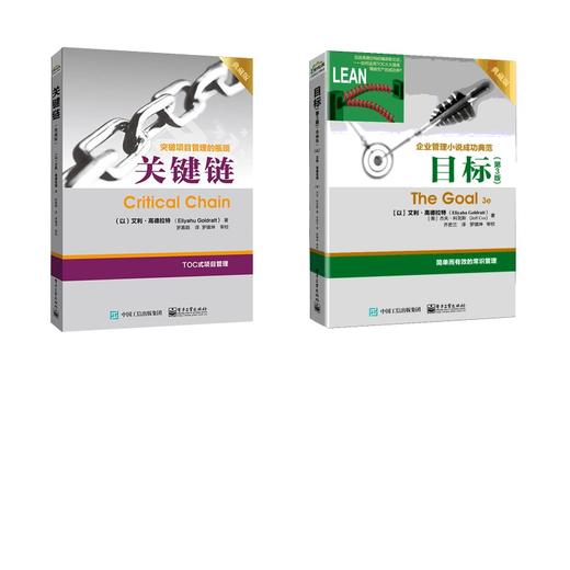 目标(第3版) 典藏版+关键链 典藏版 商品图0