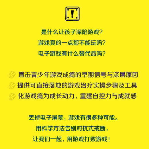 用游戏打败游戏:青少年游戏成瘾早期干预手册 商品图1