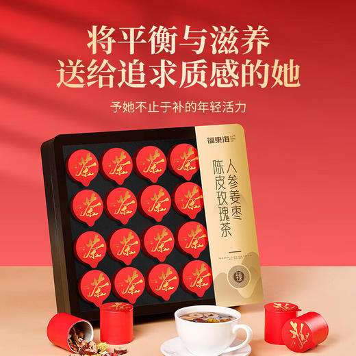 福东海 人参姜枣陈皮玫瑰茶礼盒300g  泡水养生花茶小罐礼盒装 商品图1