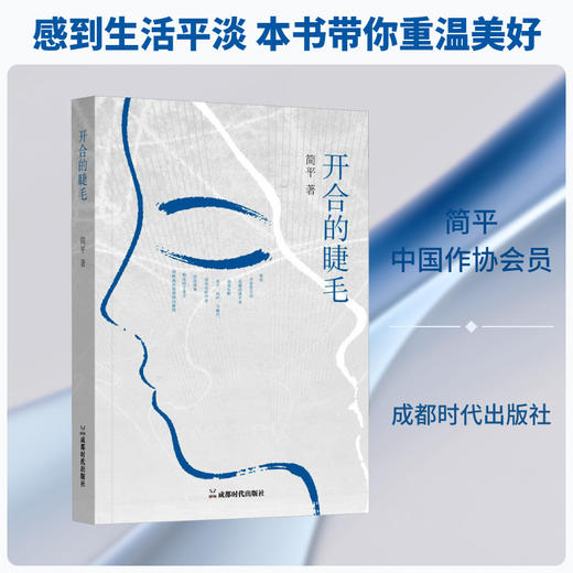 开合的睫毛 商品图0