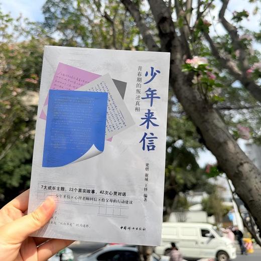 少年来信:青春期的叛逆真相 商品图1