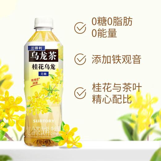 三得利茉莉乌龙茶 350ml/瓶 商品图0
