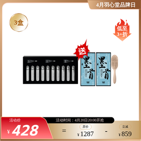 【新升级】羽心堂 当归多肽头皮精华 5ml*10支/盒 首乌安瓶 首乌头皮精华