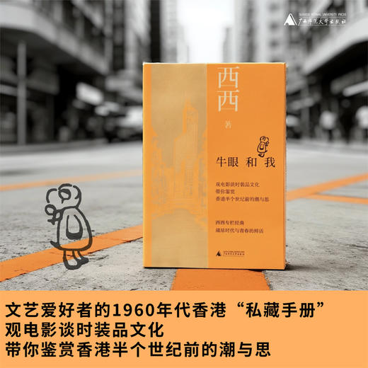 牛眼和我 商品图1