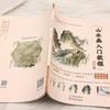 山水画入门教程.山石篇 商品缩略图3