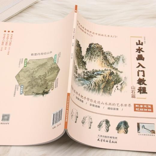 山水画入门教程.山石篇 商品图3