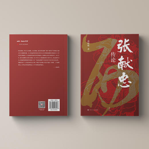 张献忠传论 商品图1