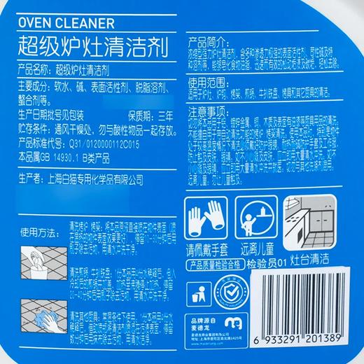 麦德龙 宜客 超级炉灶清洁剂 1kg 商品图5
