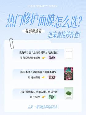 敏感脸别乱敷❌这3款修护面膜直接抄作业