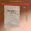 武术运动人体科学发展史 商品缩略图1
