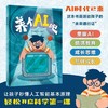 养个AI吧 商品缩略图0