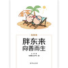 胖东来:向善而生(漫画版) 商品缩略图1