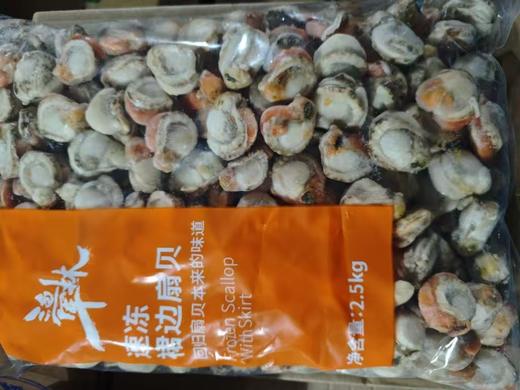 【QT】冷冻海鲜 扇贝肉5斤/袋 商品图0