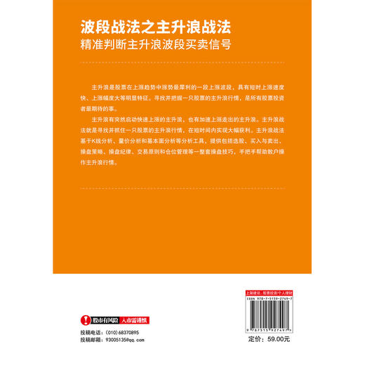 波段战法之主升浪战法:精准判断主升浪波段买卖信号 商品图2