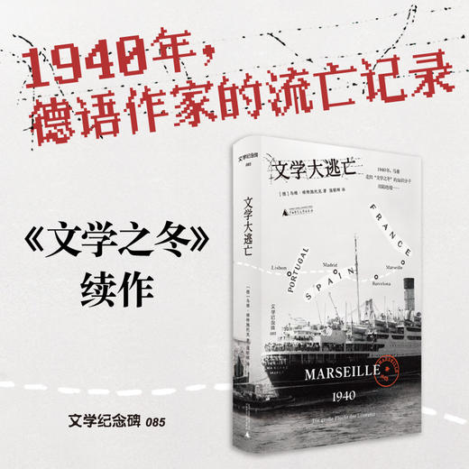 文学大逃亡 商品图0