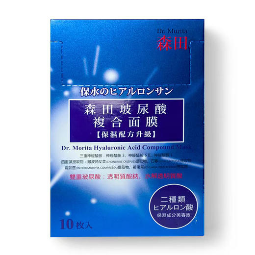 森田复合玻尿酸保湿面膜30g*10 商品图0