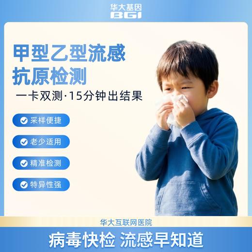 【限时特惠】5人份 甲型、乙型流感病毒 抗原检测试剂盒  一卡双测 15分钟出结果  （效期：2027年1月2日） 商品图1