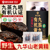 神农金康 有机黄精 九蒸九晒一级黄精果 老虎姜 200克独立小包装 原生态真滋补 商品缩略图5