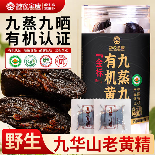 神农金康 有机黄精 九蒸九晒一级黄精果 老虎姜 200克独立小包装 原生态真滋补 商品图5