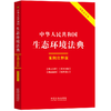 中华人民共和国生态环境法典:案例注释版(双色大字本) 商品缩略图0