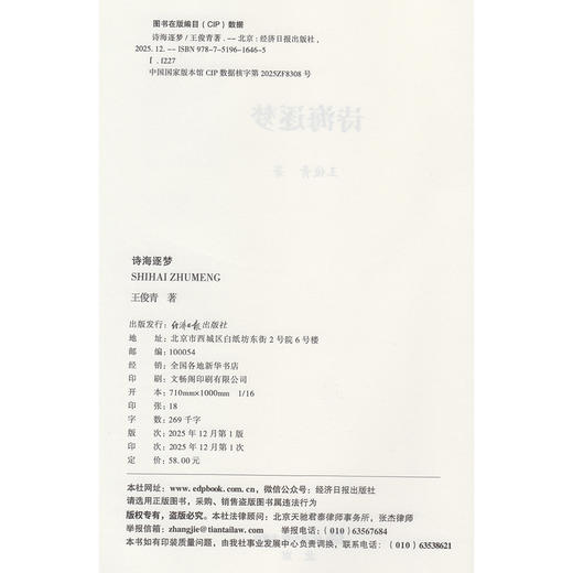 诗海逐梦 商品图1