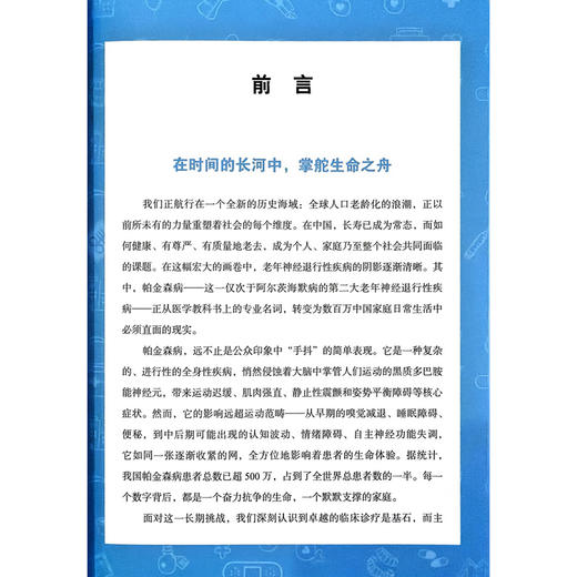 帕金森病管理手册 健康中国 疾病管理丛书 陈彪 系统梳理了从识别诊断康复训练等到并发症预防的全周期管理策略科学技术文献出版社 商品图2