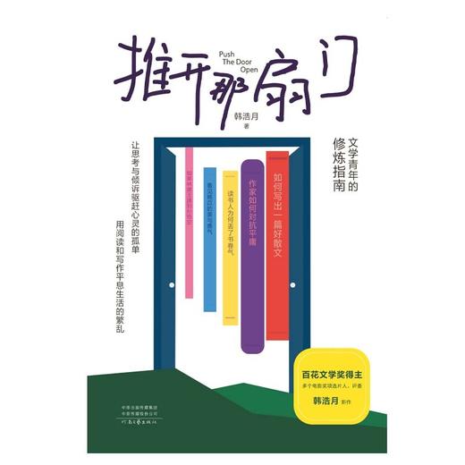 推开那扇门 商品图1