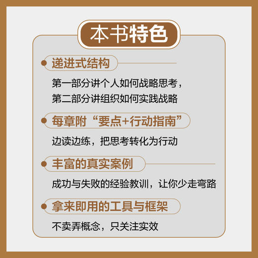 学会战略思考 企业战略制定落地实战手册 规避思维陷阱价值创造书籍 商品图4