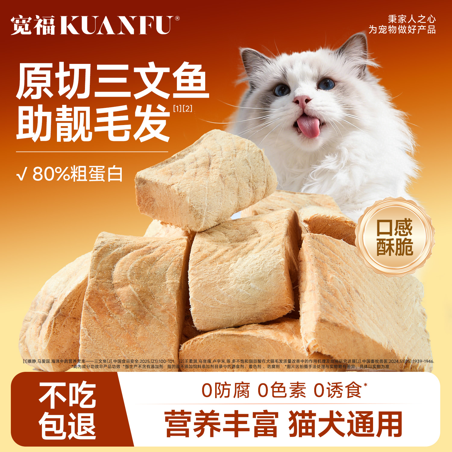 新品【三文鱼冻干】原切三文鱼 纯肉0添加  富含天然Ω-3 助益护毛养肤  甄选中段纹理清晰