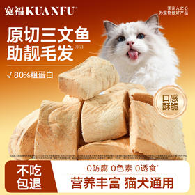 新品【三文鱼冻干】原切三文鱼 纯肉0添加  富含天然Ω-3 助益护毛养肤  甄选中段纹理清晰