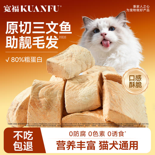 新品【三文鱼冻干】原切三文鱼 纯肉0添加  富含天然Ω-3 助益护毛养肤  甄选中段纹理清晰 商品图0