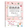 厨房药房:用香料和药草疗愈身心 商品缩略图1