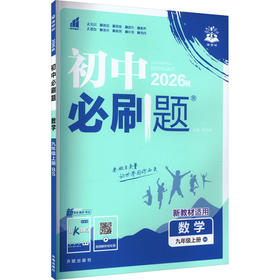 暂AM课标数学9上(北师版)/初中必刷题