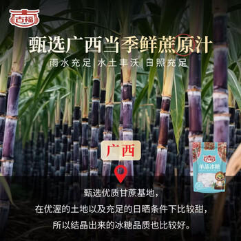 古福 单晶冰糖 454g 白冰糖 老冰糖 烘焙冲饮调味烹饪 配料干净 /粮油调味 /调味品 /糖 商品图6