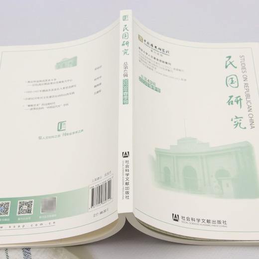 民国研究.2023年.春季号(总第43辑) 商品图3