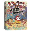 八喜猫漫画中国史.唐.1 商品缩略图1