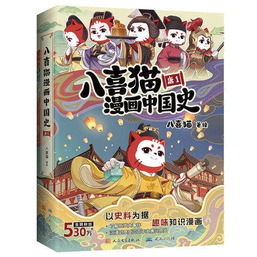 八喜猫漫画中国史.唐.1 商品图1