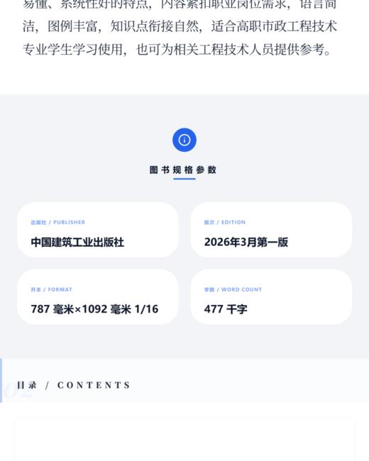 市政工程识图 商品图3
