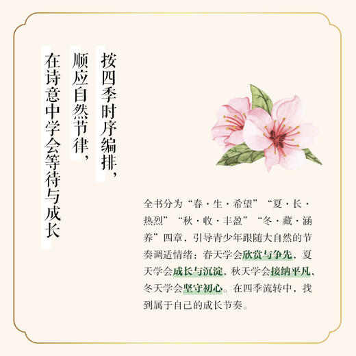 草木解忧   青少年心理成长诗词读本  62*草木诗词 62个心灵* 迷茫的青少年从诗词中恢复心力 商品图1