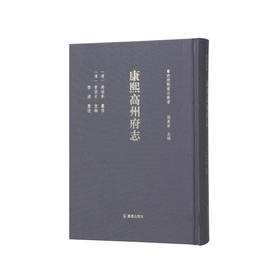 康熙高州府志