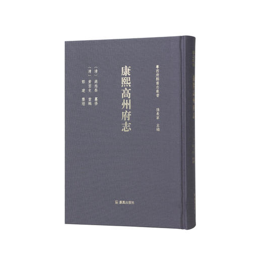 康熙高州府志 商品图0