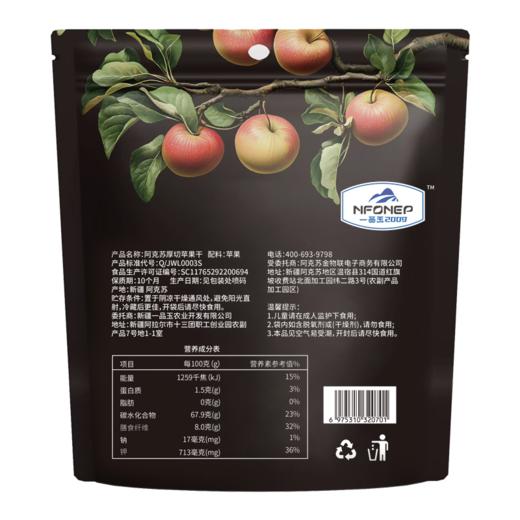 一品玉102g阿克苏厚切苹果干 商品图1